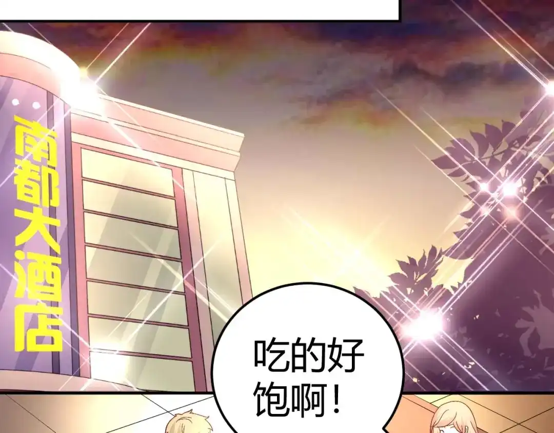 猎爱游戏：总裁情难自禁 第三十五话 第37页