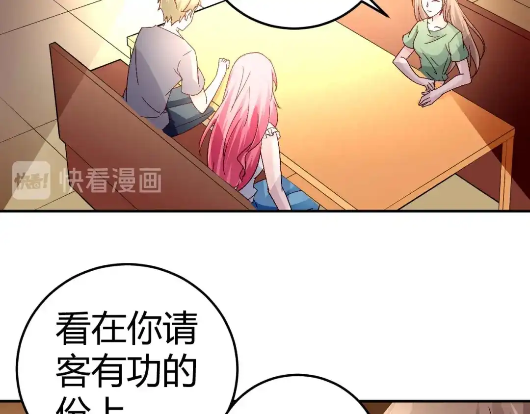 猎爱游戏：总裁情难自禁 第三十五话 第38页