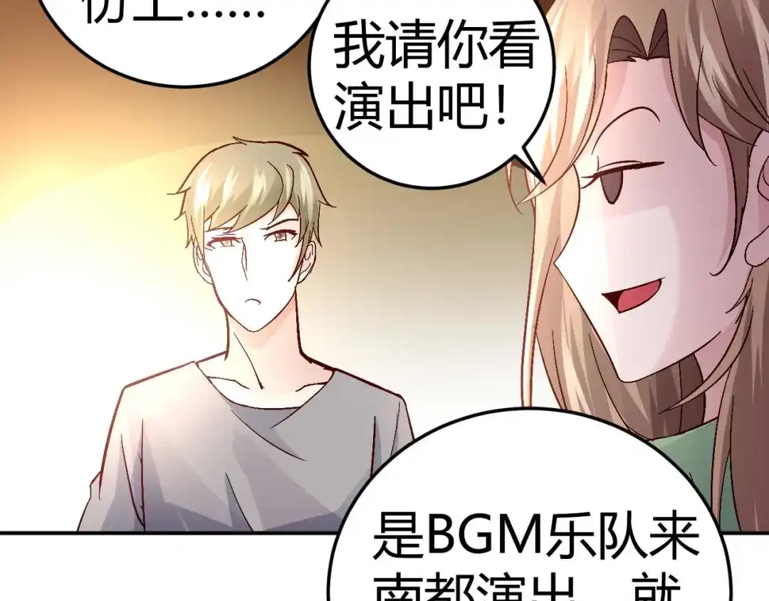 猎爱游戏：总裁情难自禁 第三十五话 第39页
