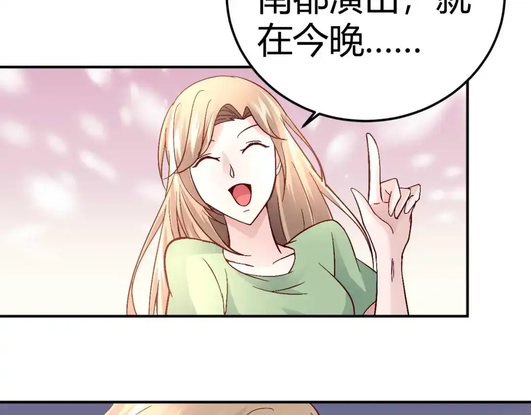 猎爱游戏：总裁情难自禁 第三十五话 第40页