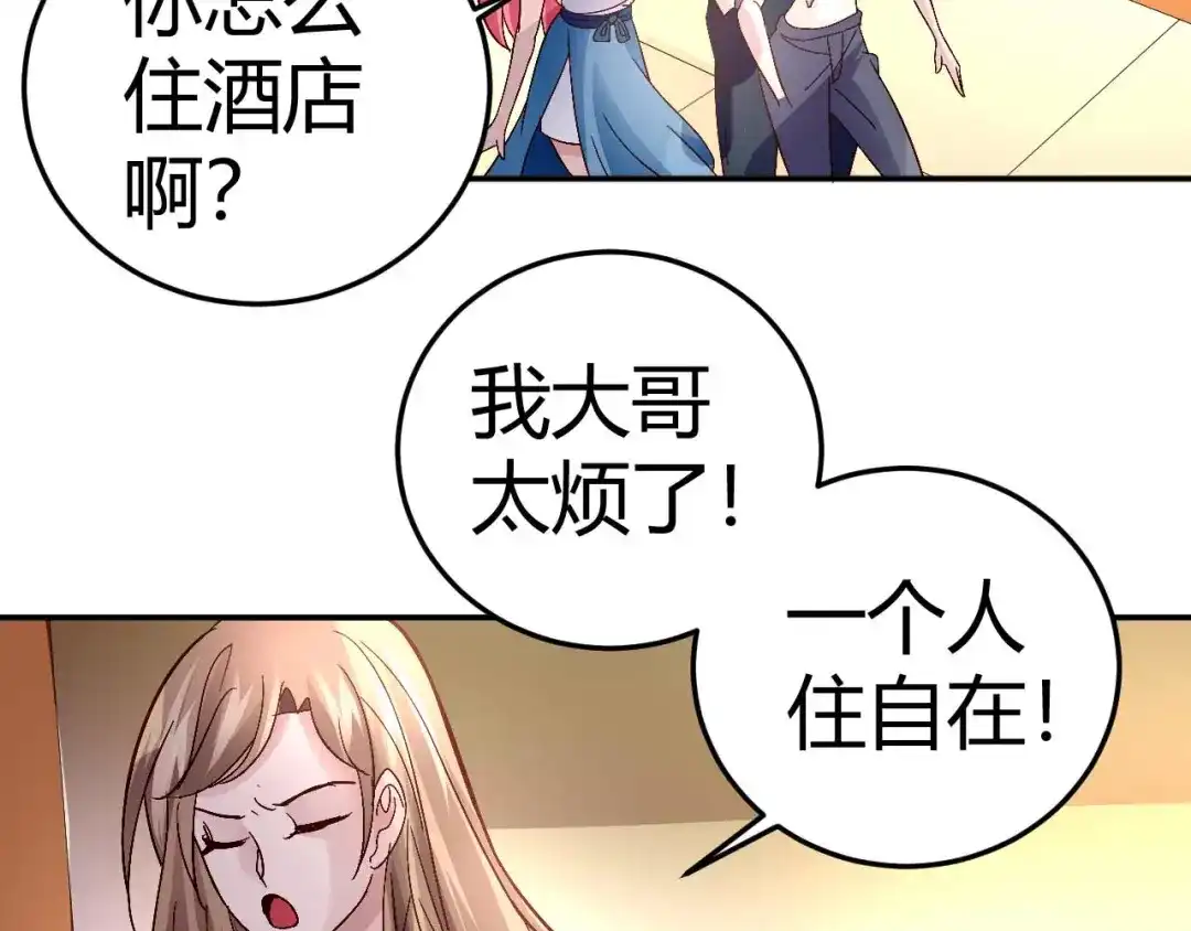 猎爱游戏：总裁情难自禁 第三十五话 第45页