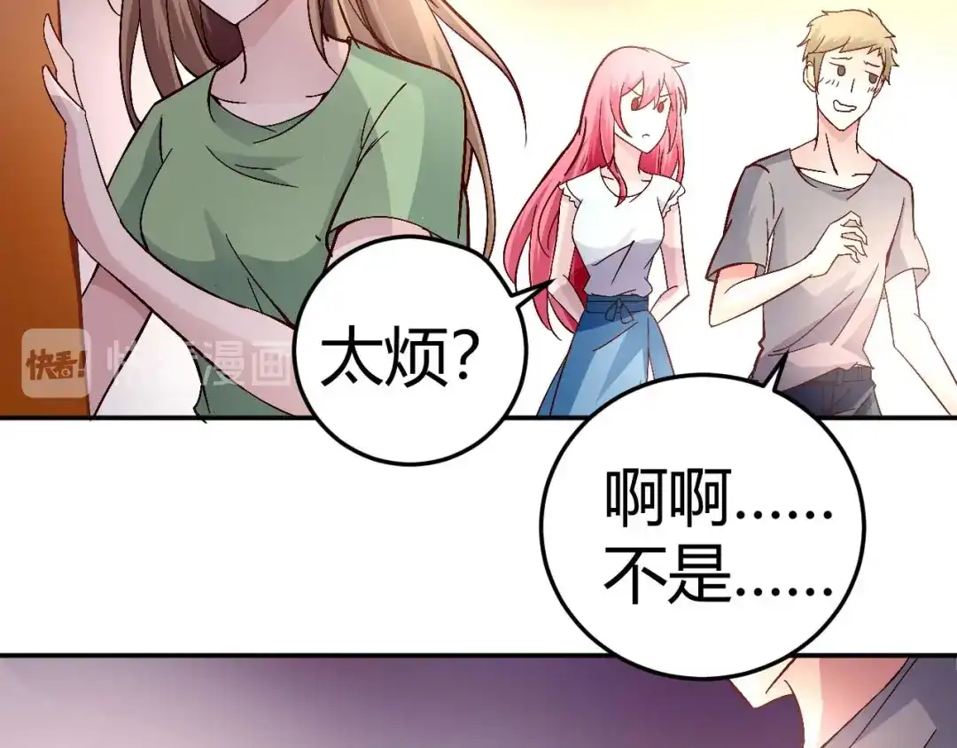 猎爱游戏：总裁情难自禁 第三十五话 第46页
