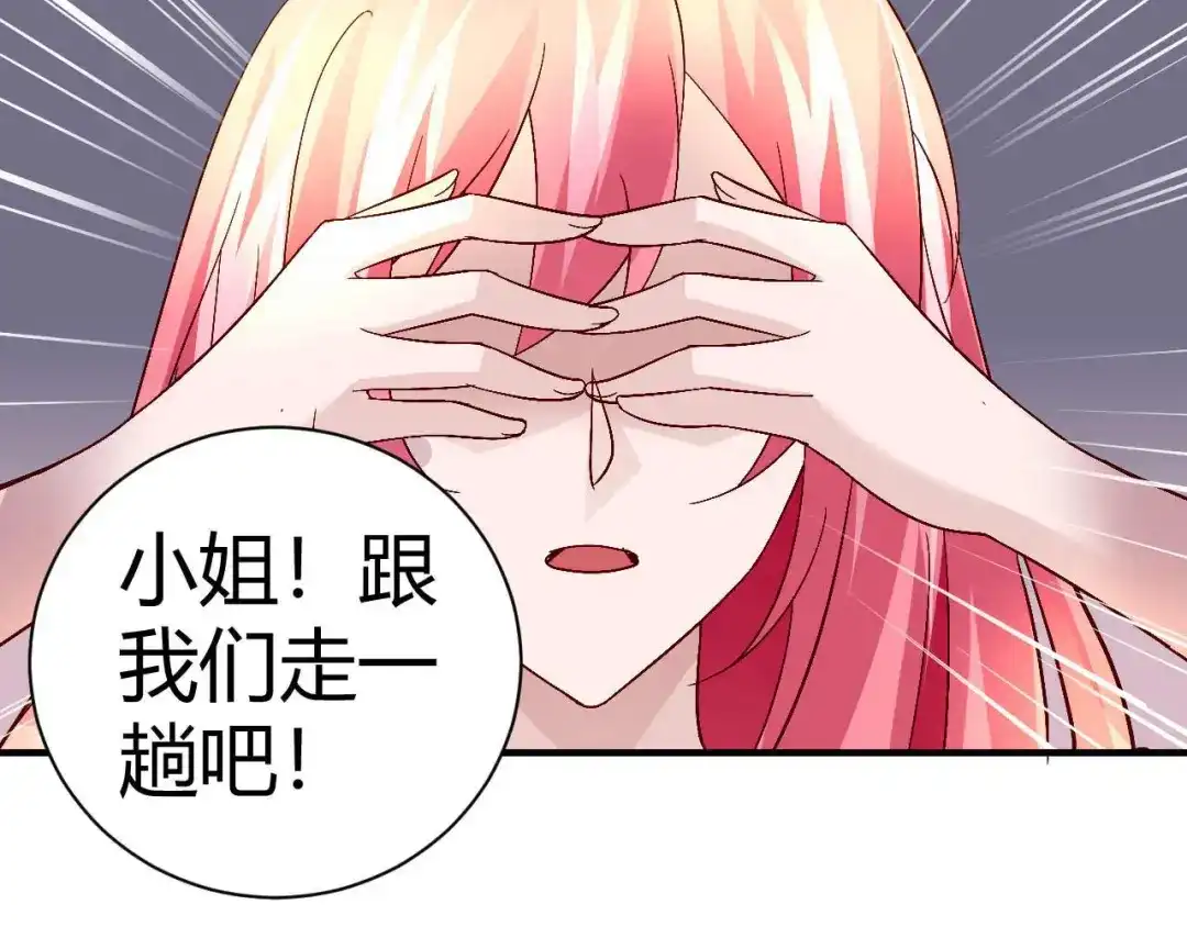 猎爱游戏：总裁情难自禁 第三十五话 第5页