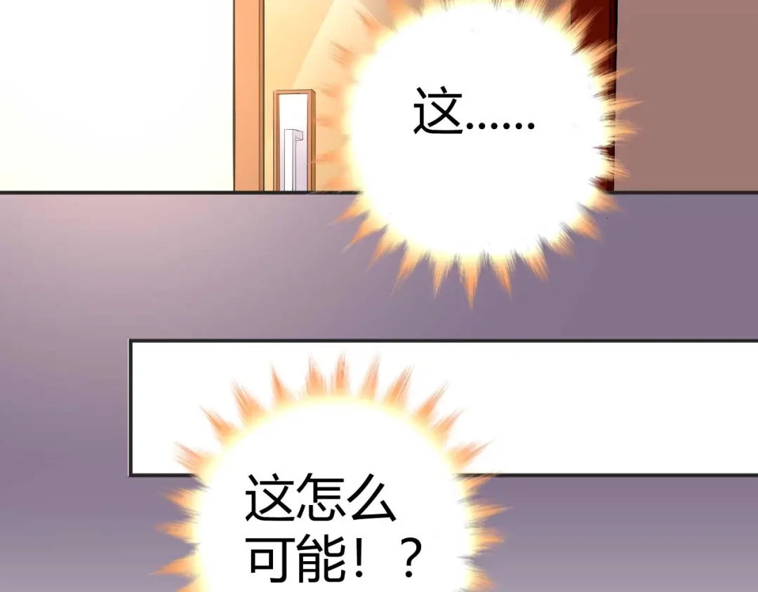 猎爱游戏：总裁情难自禁 第三十五话 第53页