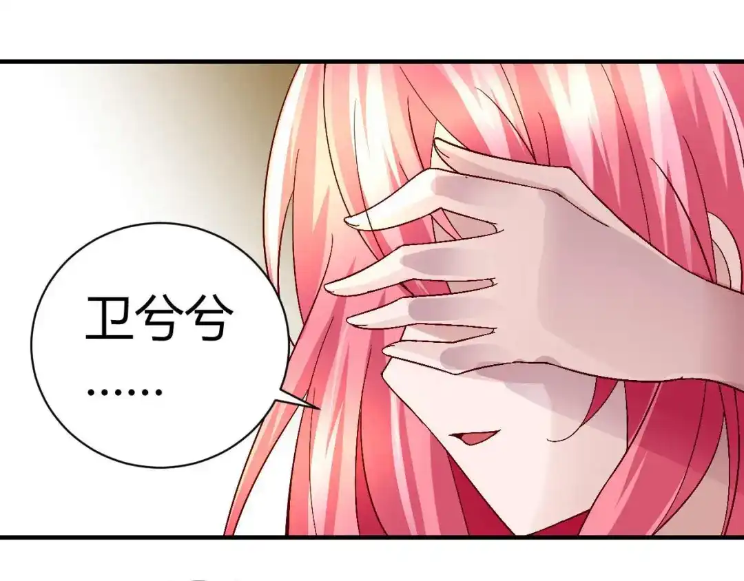 猎爱游戏：总裁情难自禁 第三十五话 第6页