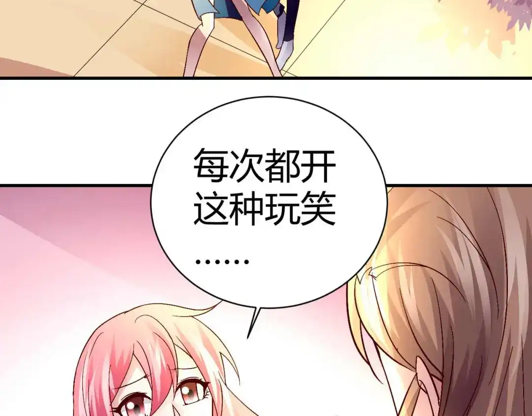 猎爱游戏：总裁情难自禁 第三十五话 第8页