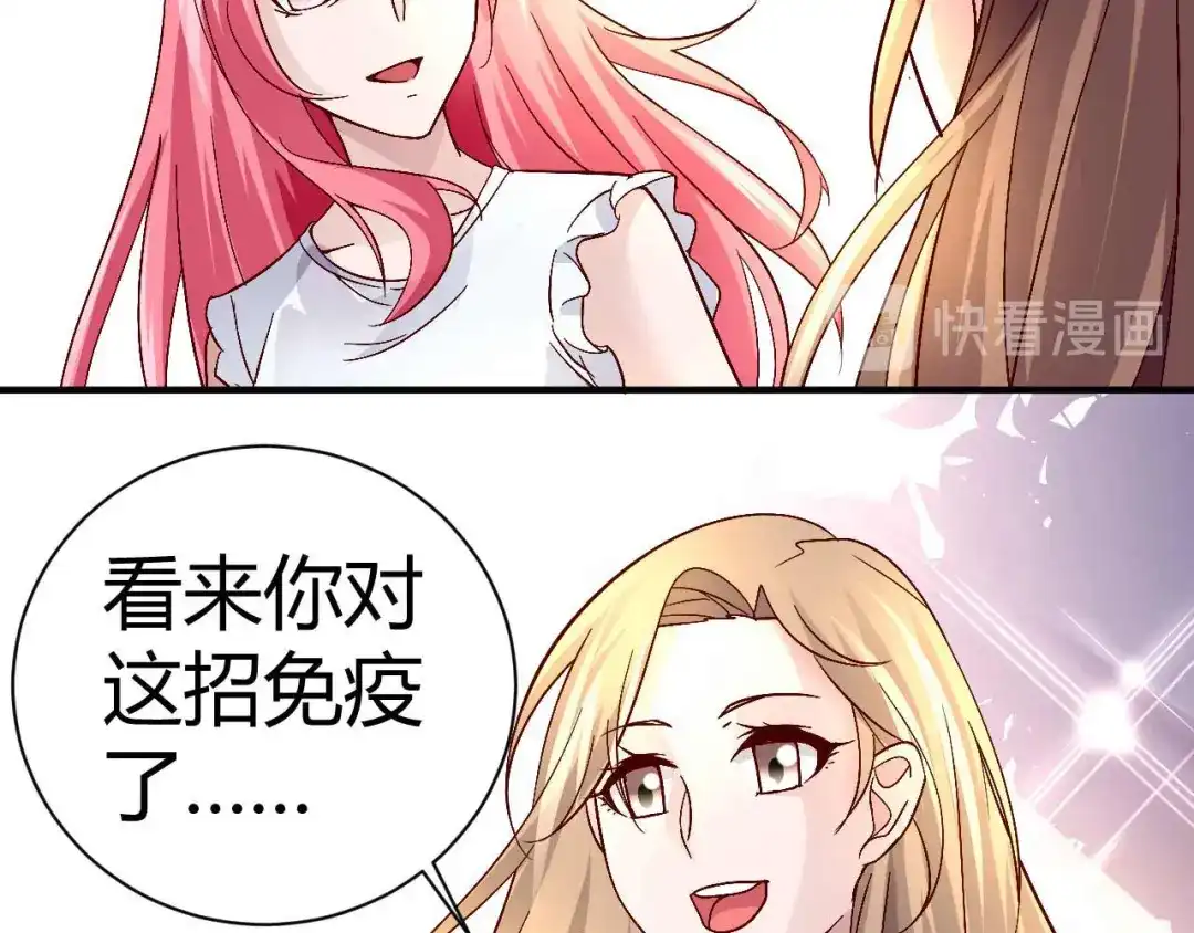猎爱游戏：总裁情难自禁 第三十五话 第9页