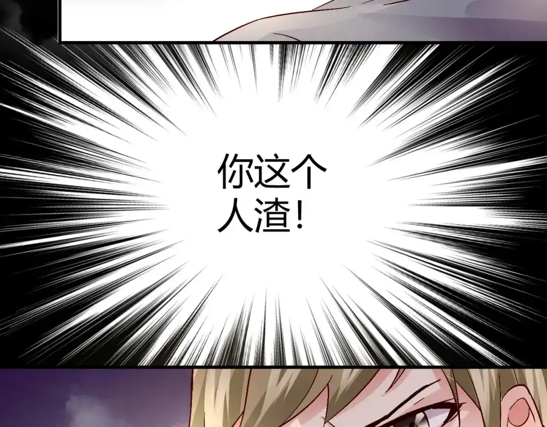 猎爱游戏：总裁情难自禁 第三十六话 第14页