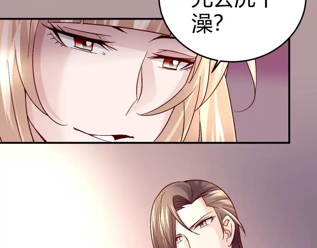 猎爱游戏：总裁情难自禁 第三十六话 第21页