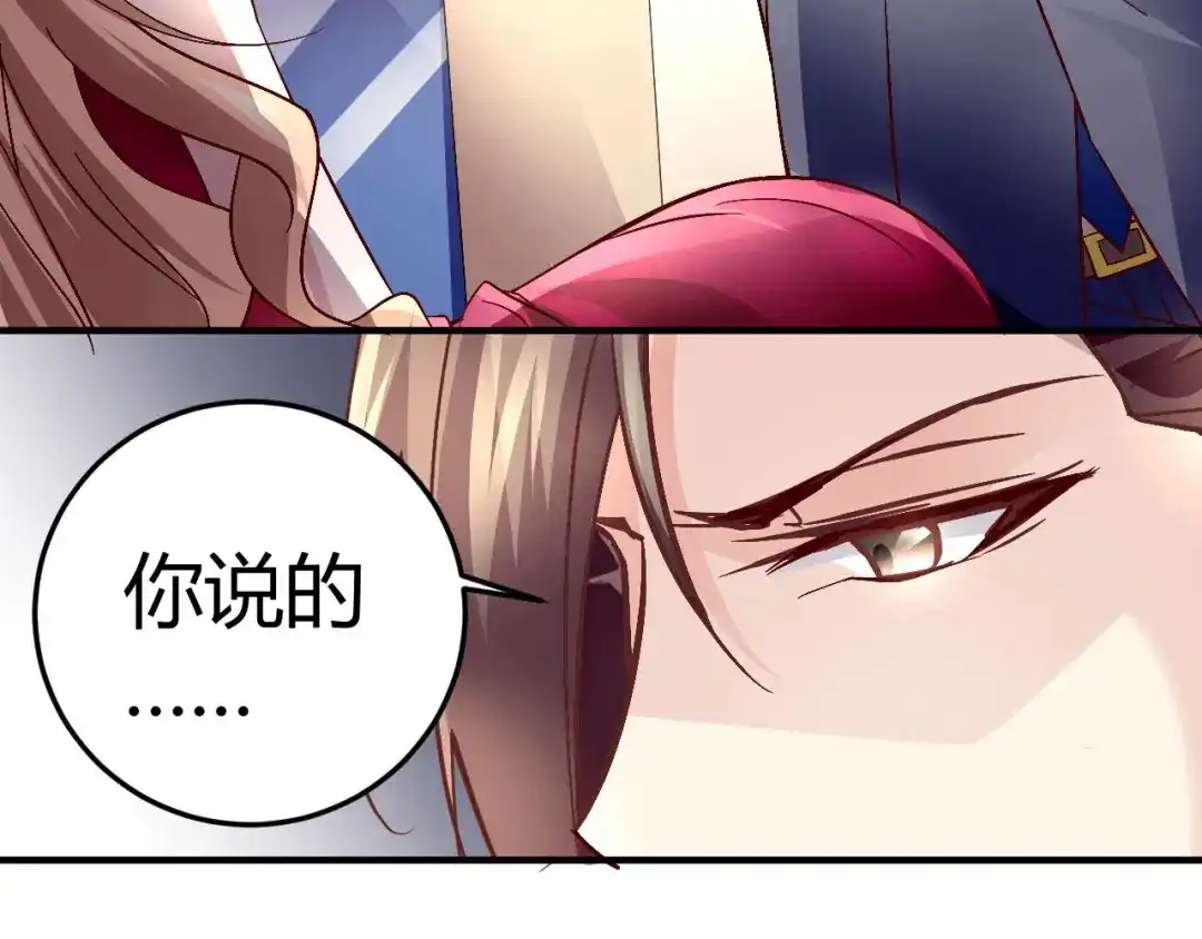 猎爱游戏：总裁情难自禁 第三十六话 第23页