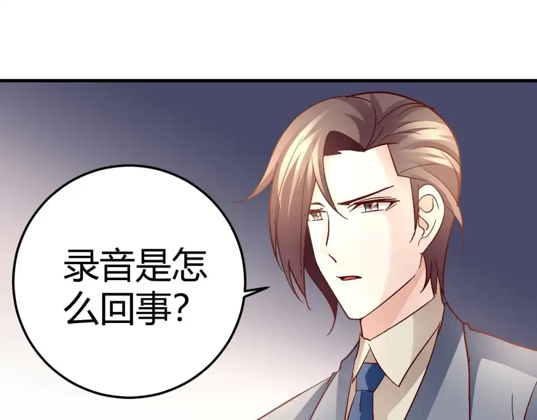 猎爱游戏：总裁情难自禁 第三十六话 第24页