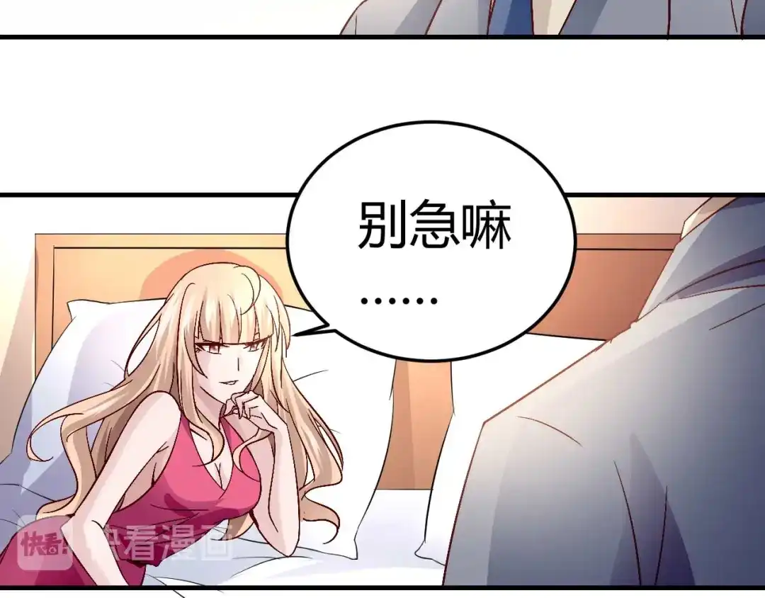 猎爱游戏：总裁情难自禁 第三十六话 第25页