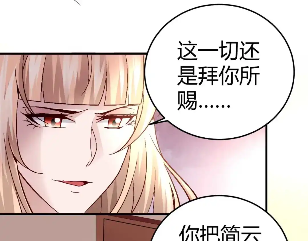 猎爱游戏：总裁情难自禁 第三十六话 第26页