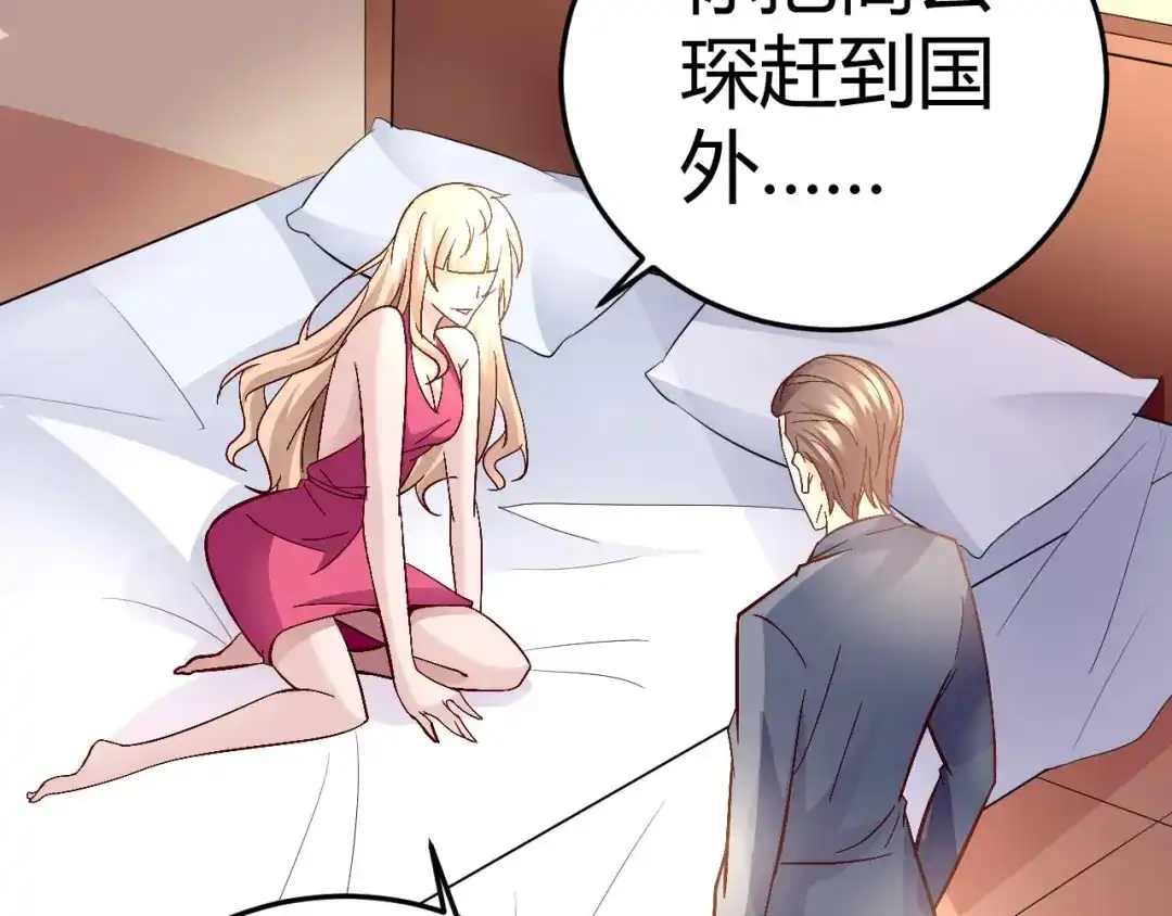 猎爱游戏：总裁情难自禁 第三十六话 第27页