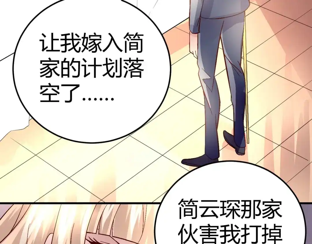 猎爱游戏：总裁情难自禁 第三十六话 第28页