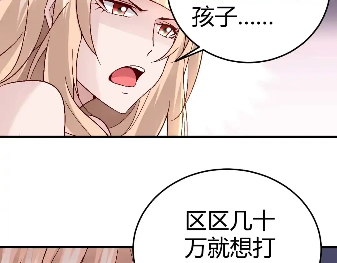 猎爱游戏：总裁情难自禁 第三十六话 第29页
