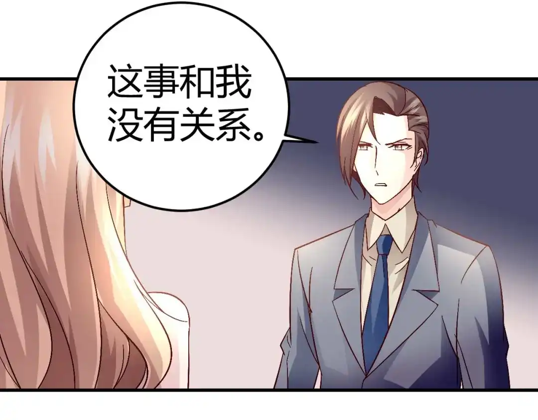 猎爱游戏：总裁情难自禁 第三十六话 第31页