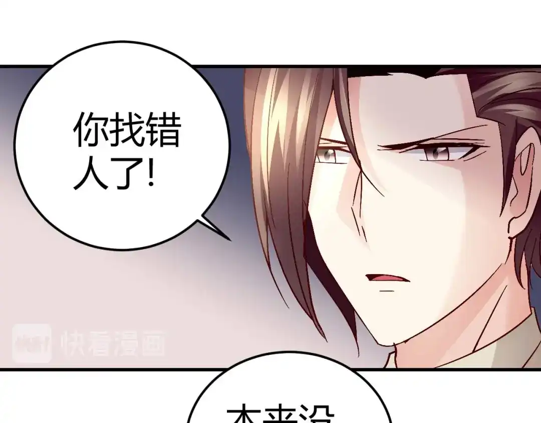 猎爱游戏：总裁情难自禁 第三十六话 第32页