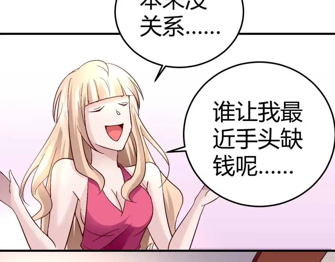猎爱游戏：总裁情难自禁 第三十六话 第33页