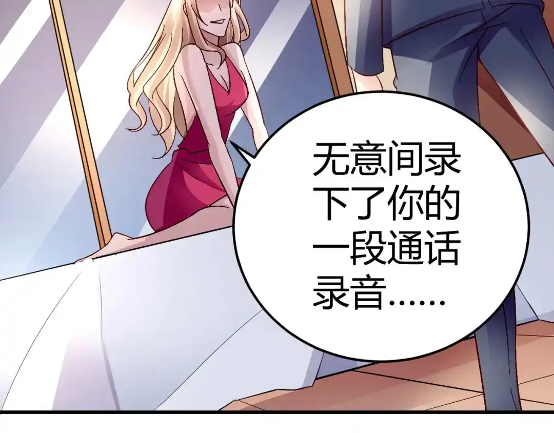 猎爱游戏：总裁情难自禁 第三十六话 第35页