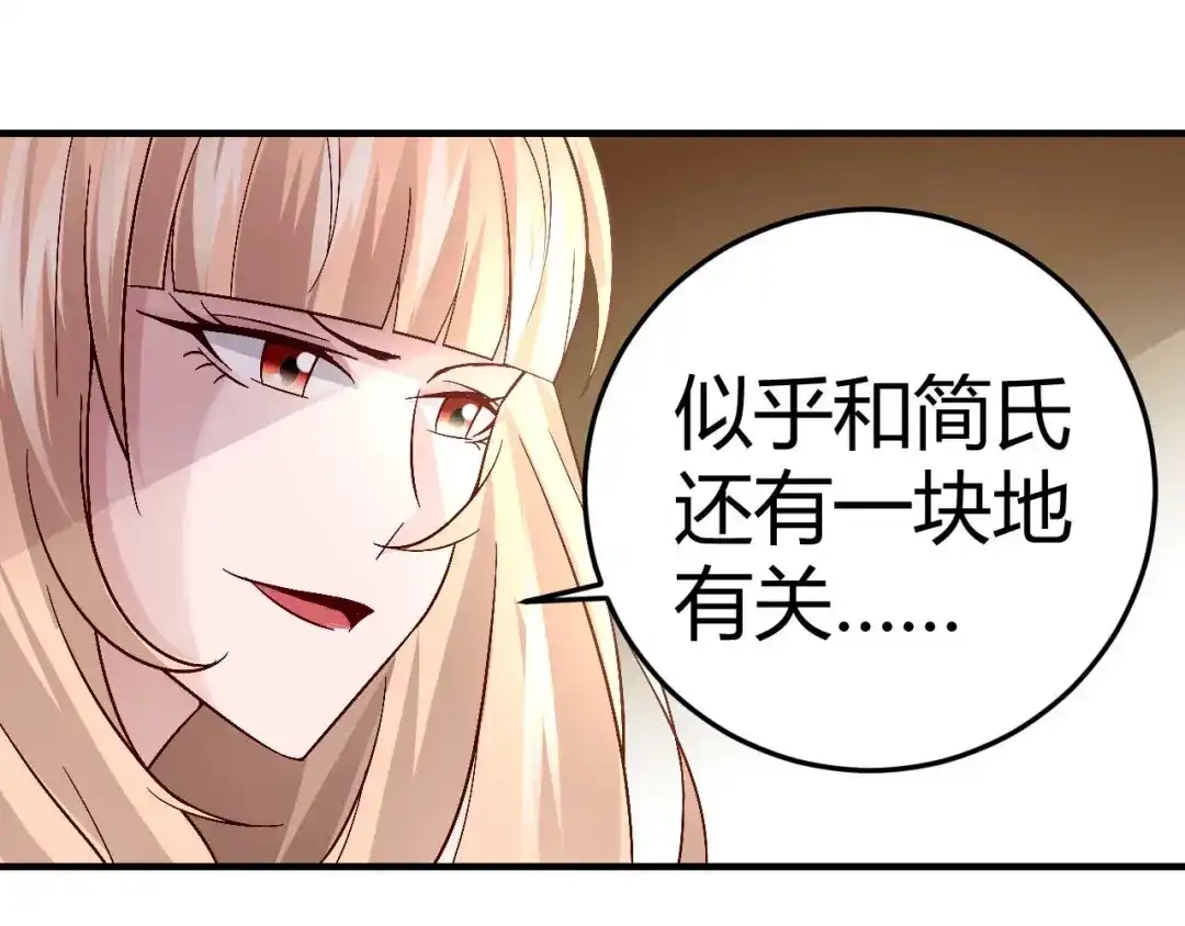 猎爱游戏：总裁情难自禁 第三十六话 第36页