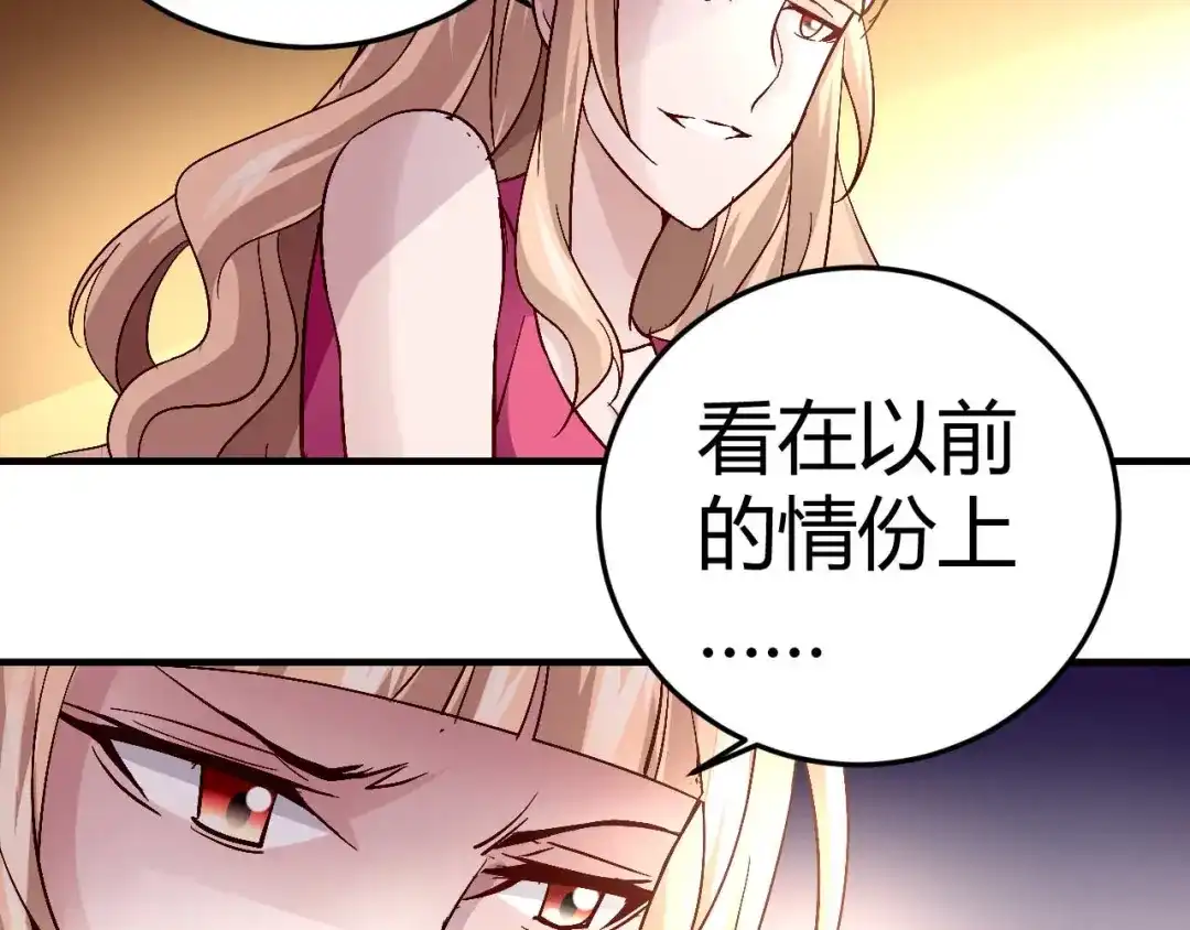 猎爱游戏：总裁情难自禁 第三十六话 第38页