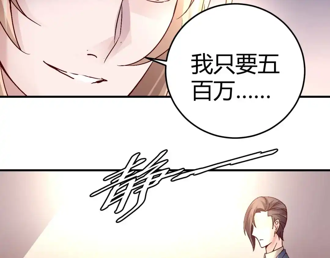 猎爱游戏：总裁情难自禁 第三十六话 第39页