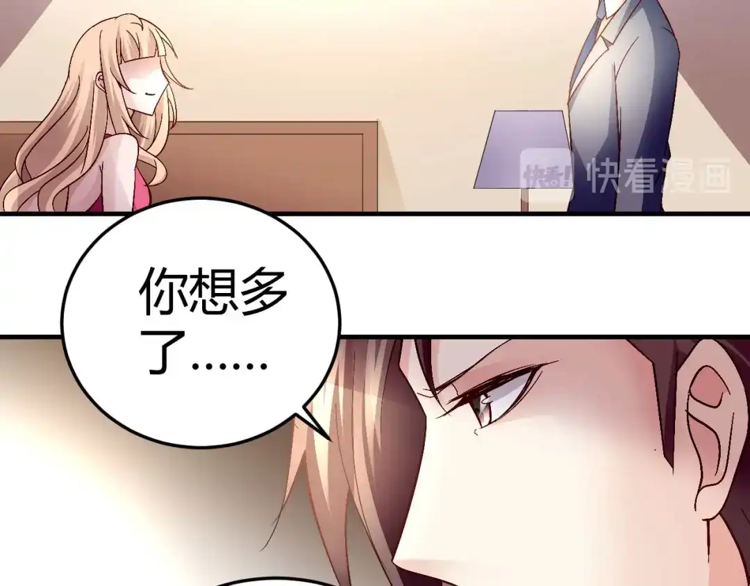猎爱游戏：总裁情难自禁 第三十六话 第40页