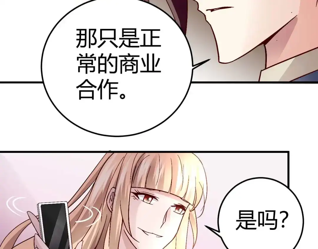 猎爱游戏：总裁情难自禁 第三十六话 第41页