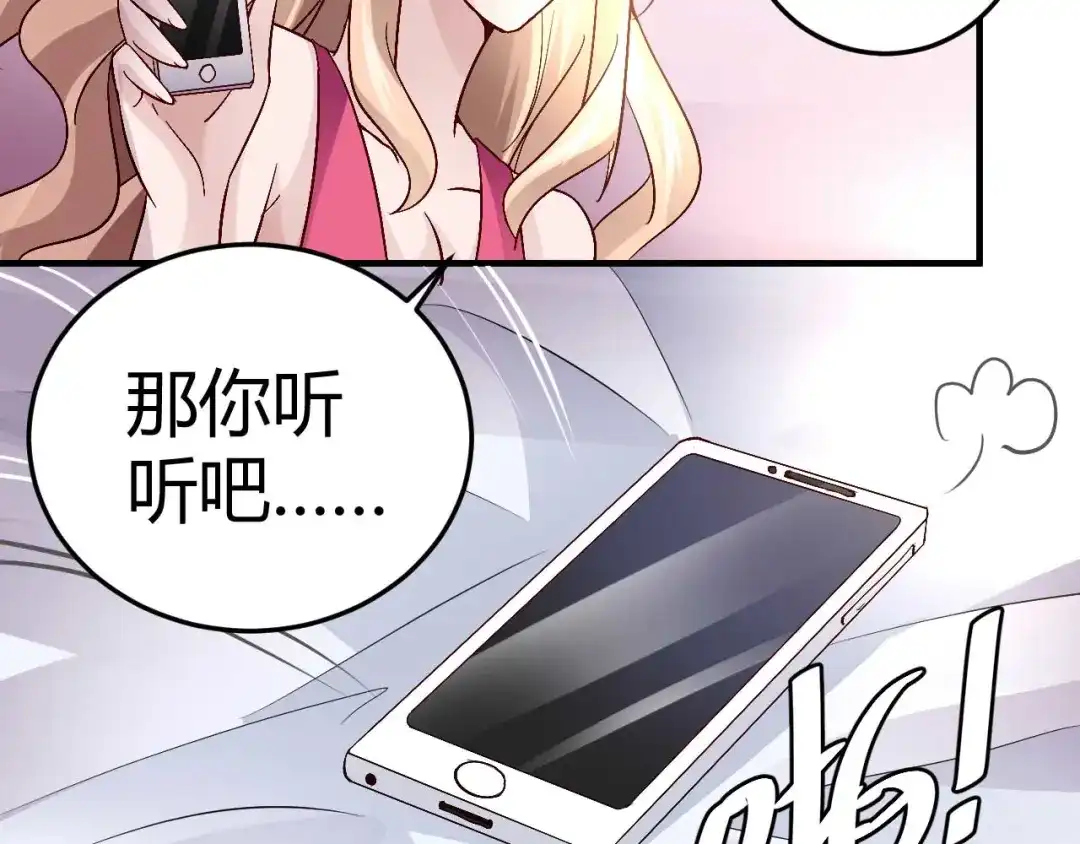 猎爱游戏：总裁情难自禁 第三十六话 第42页
