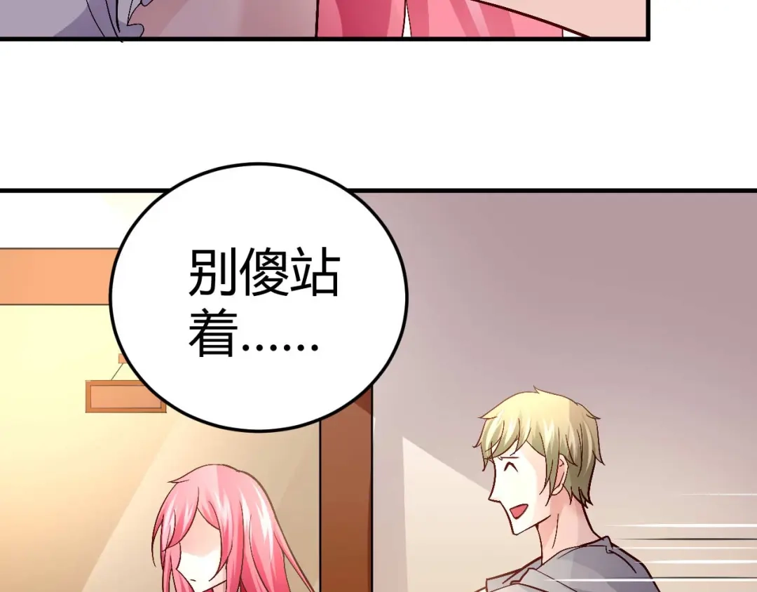 猎爱游戏：总裁情难自禁 第三十六话 第9页