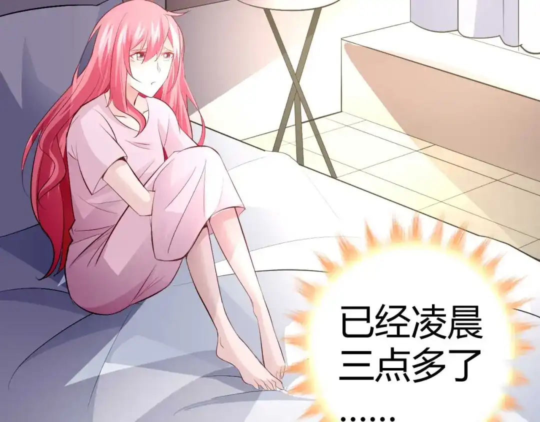 猎爱游戏：总裁情难自禁 第三十七话 第10页