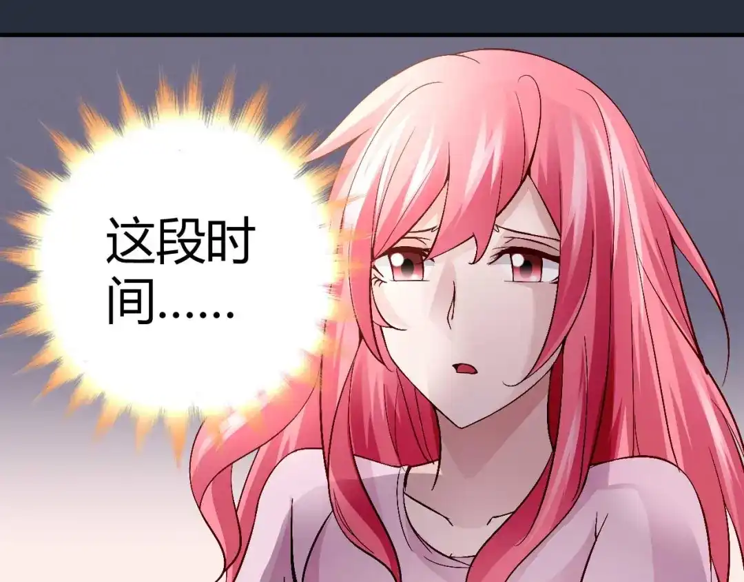 猎爱游戏：总裁情难自禁 第三十七话 第12页