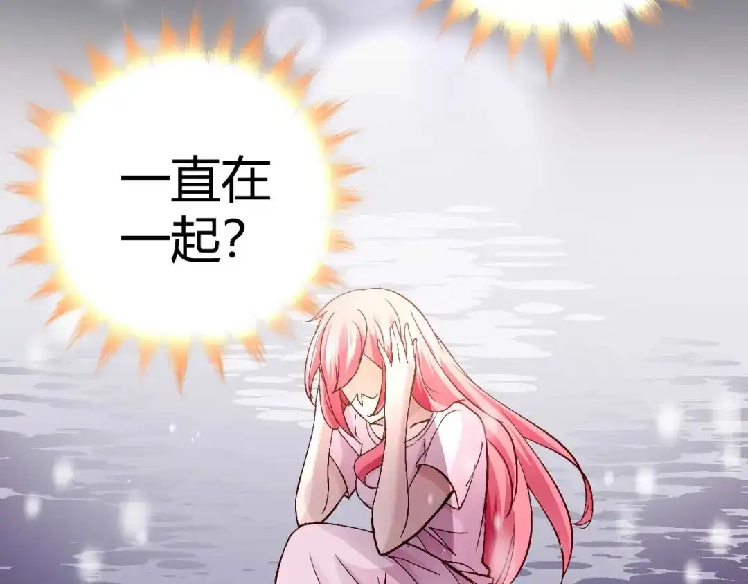 猎爱游戏：总裁情难自禁 第三十七话 第14页
