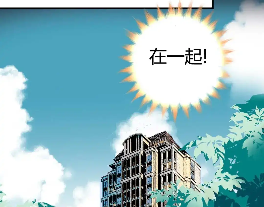 猎爱游戏：总裁情难自禁 第三十七话 第17页
