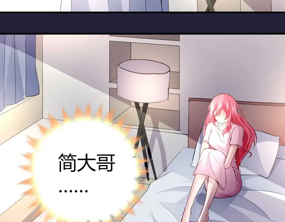 猎爱游戏：总裁情难自禁 第三十七话 第2页