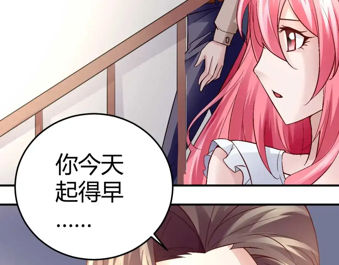 猎爱游戏：总裁情难自禁 第三十七话 第22页