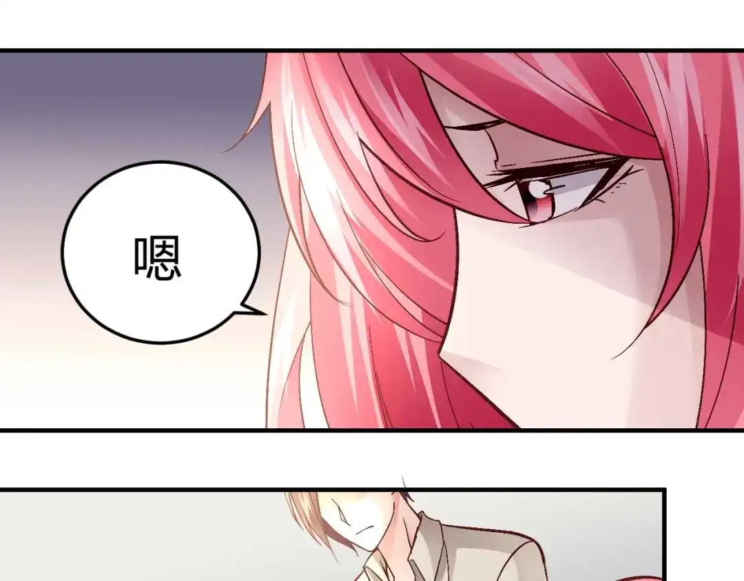 猎爱游戏：总裁情难自禁 第三十七话 第24页