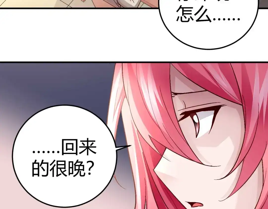 猎爱游戏：总裁情难自禁 第三十七话 第29页