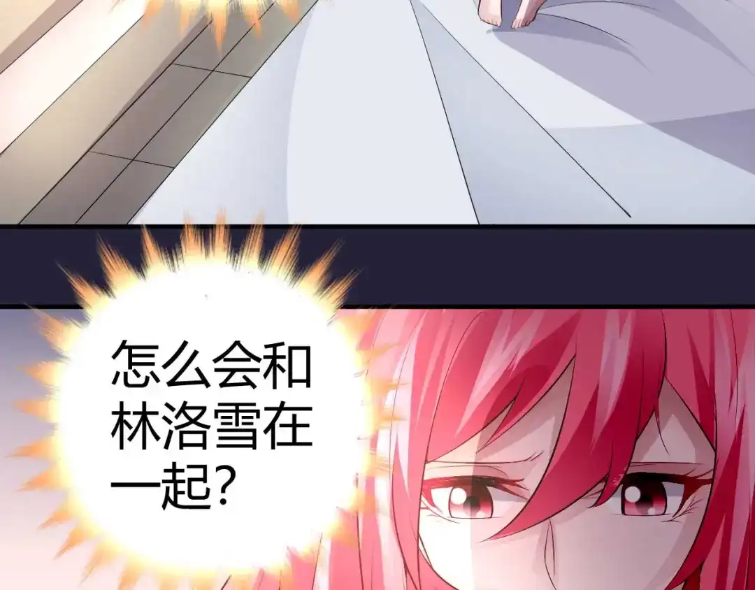 猎爱游戏：总裁情难自禁 第三十七话 第3页
