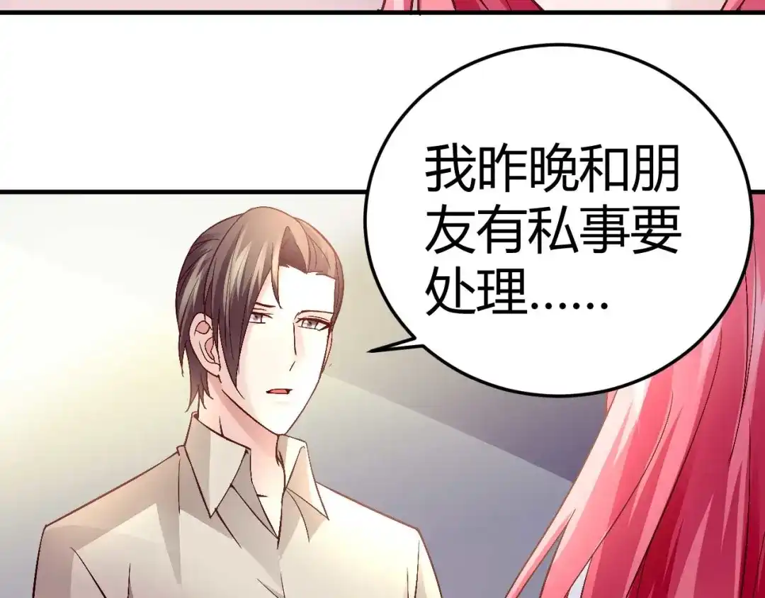 猎爱游戏：总裁情难自禁 第三十七话 第30页