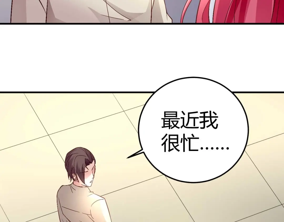猎爱游戏：总裁情难自禁 第三十七话 第31页