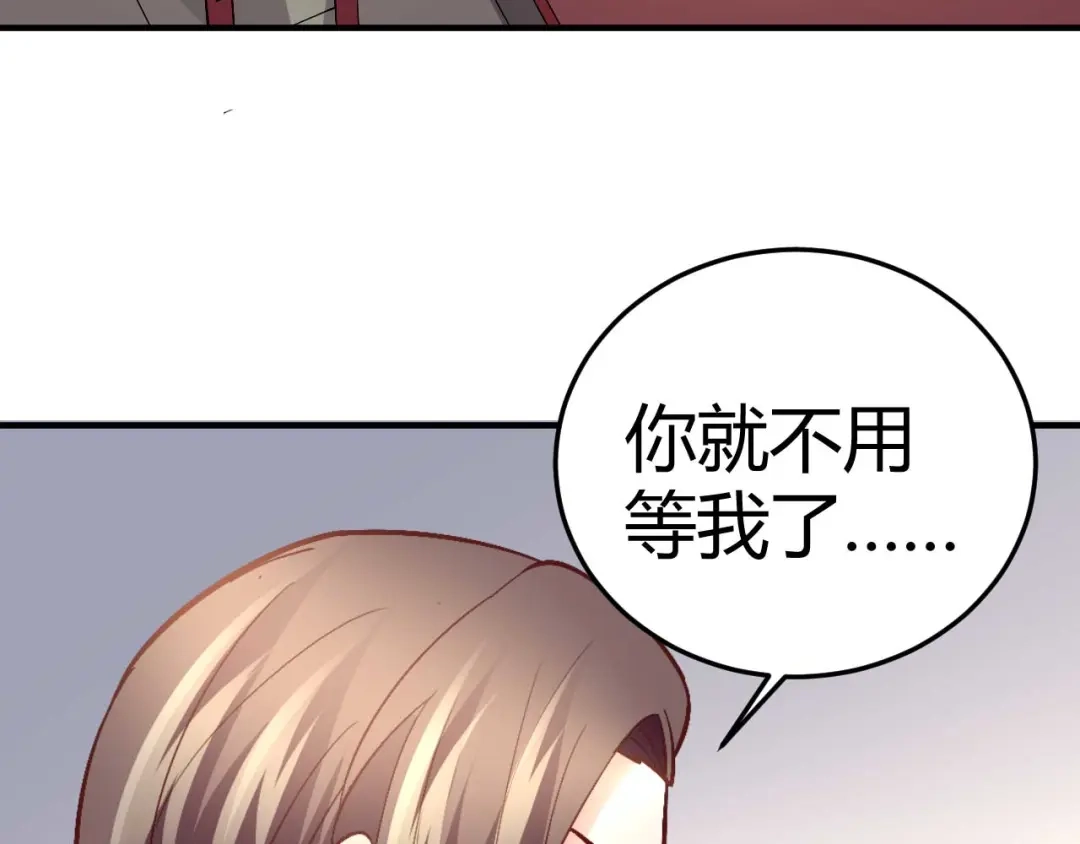 猎爱游戏：总裁情难自禁 第三十七话 第33页