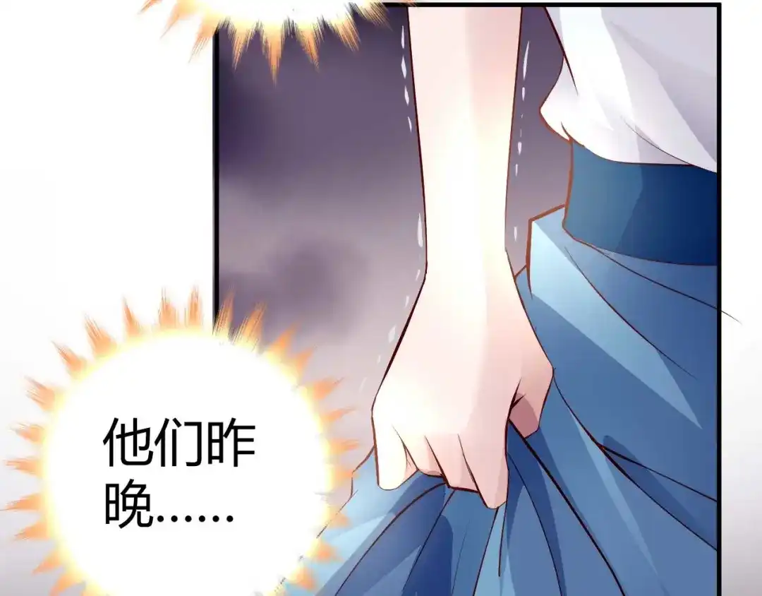 猎爱游戏：总裁情难自禁 第三十七话 第37页