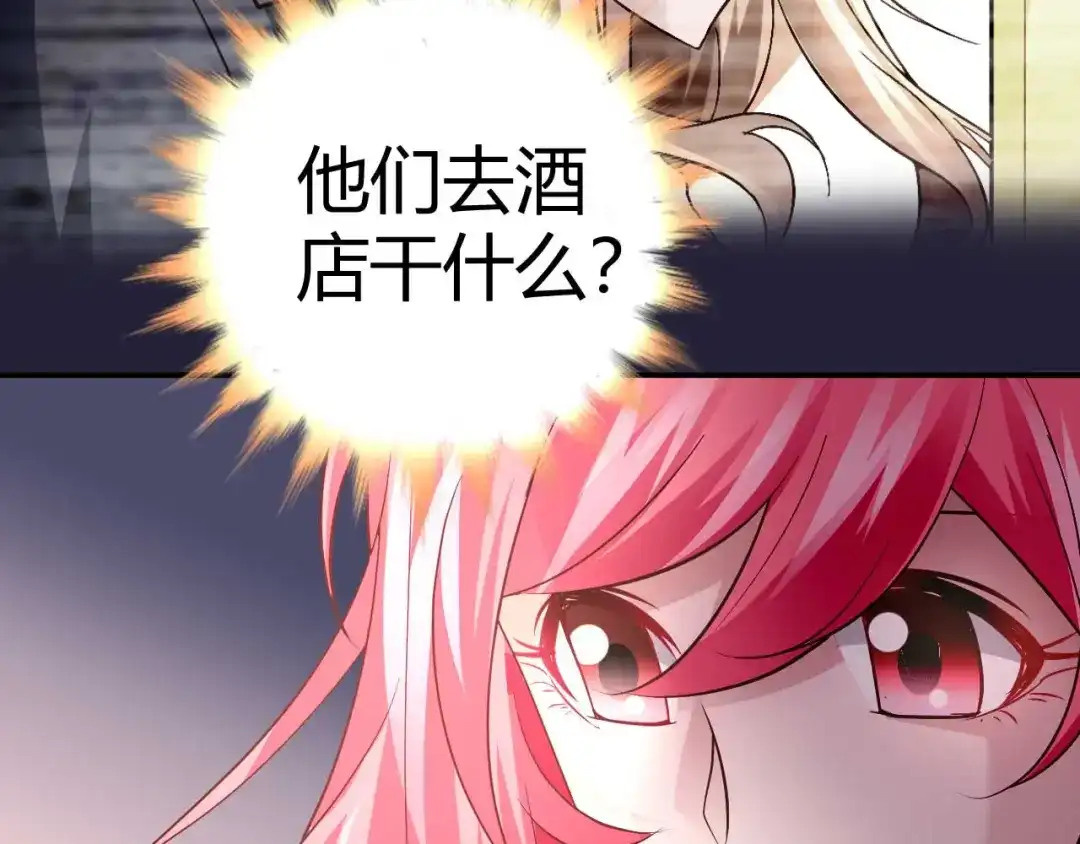猎爱游戏：总裁情难自禁 第三十七话 第5页