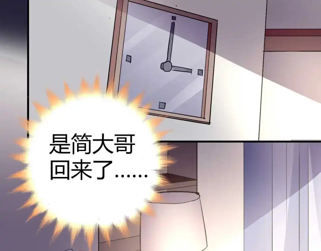 猎爱游戏：总裁情难自禁 第三十七话 第9页