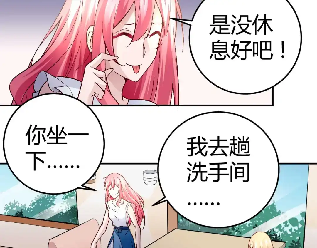 猎爱游戏：总裁情难自禁 第三十八话 第10页