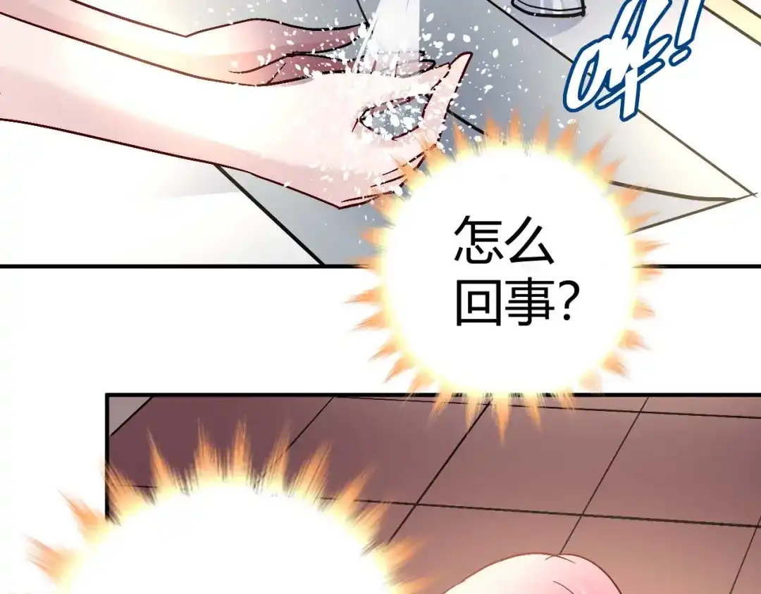 猎爱游戏：总裁情难自禁 第三十八话 第13页