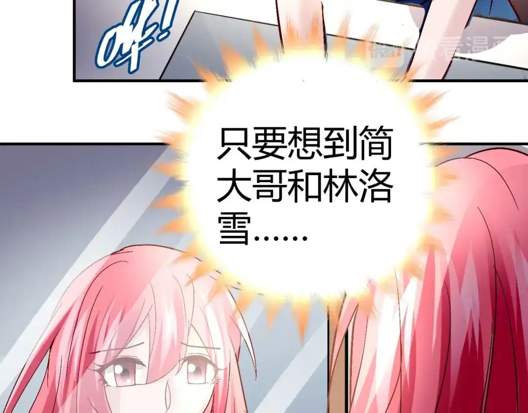 猎爱游戏：总裁情难自禁 第三十八话 第15页