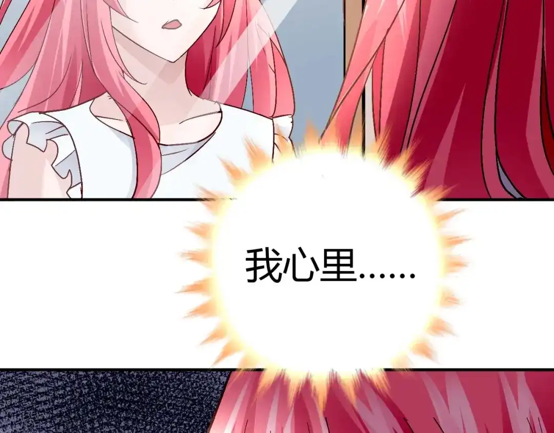 猎爱游戏：总裁情难自禁 第三十八话 第16页